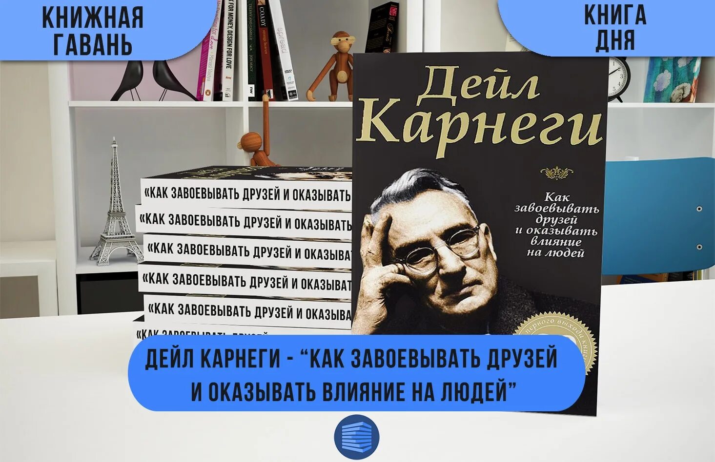 Принципы Дейла Карнеги. Полезные советы Дейла Карнеги. Дейл Карнеги основные принципы. Дейл Карнеги советы.