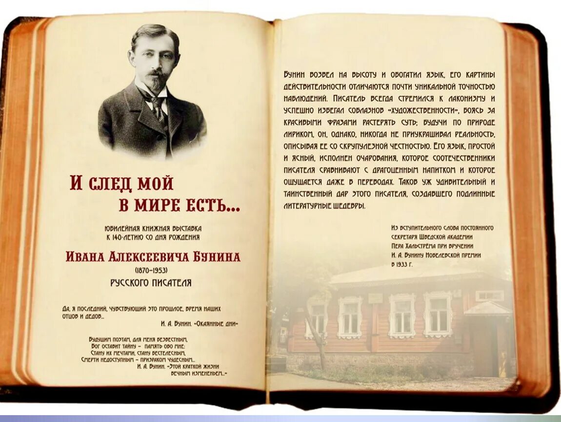 Бунин на край света 1897. Книга Бунина на край света. К юбилею и. Бунина. Бунин о русских писателях. Писатель и время сборник