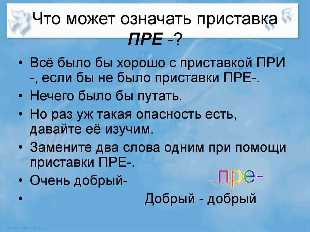 Что может означать. Что может означать приставка пре- ?. что значит приставка. есть приставка бы. что может обозначать приставка при.
