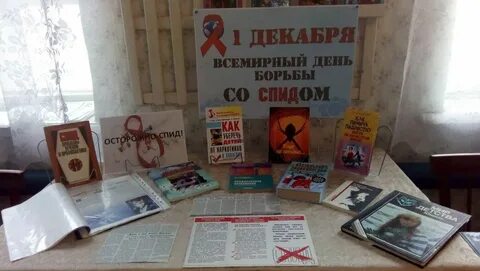 День спида название мероприятия