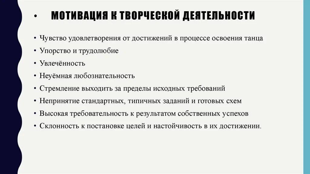 Повышения творческой мотивации. Мотивация творческой деятельности. Мотивы творческой деятельности. Мотивация в творческой активности. Методы мотивации творчества.