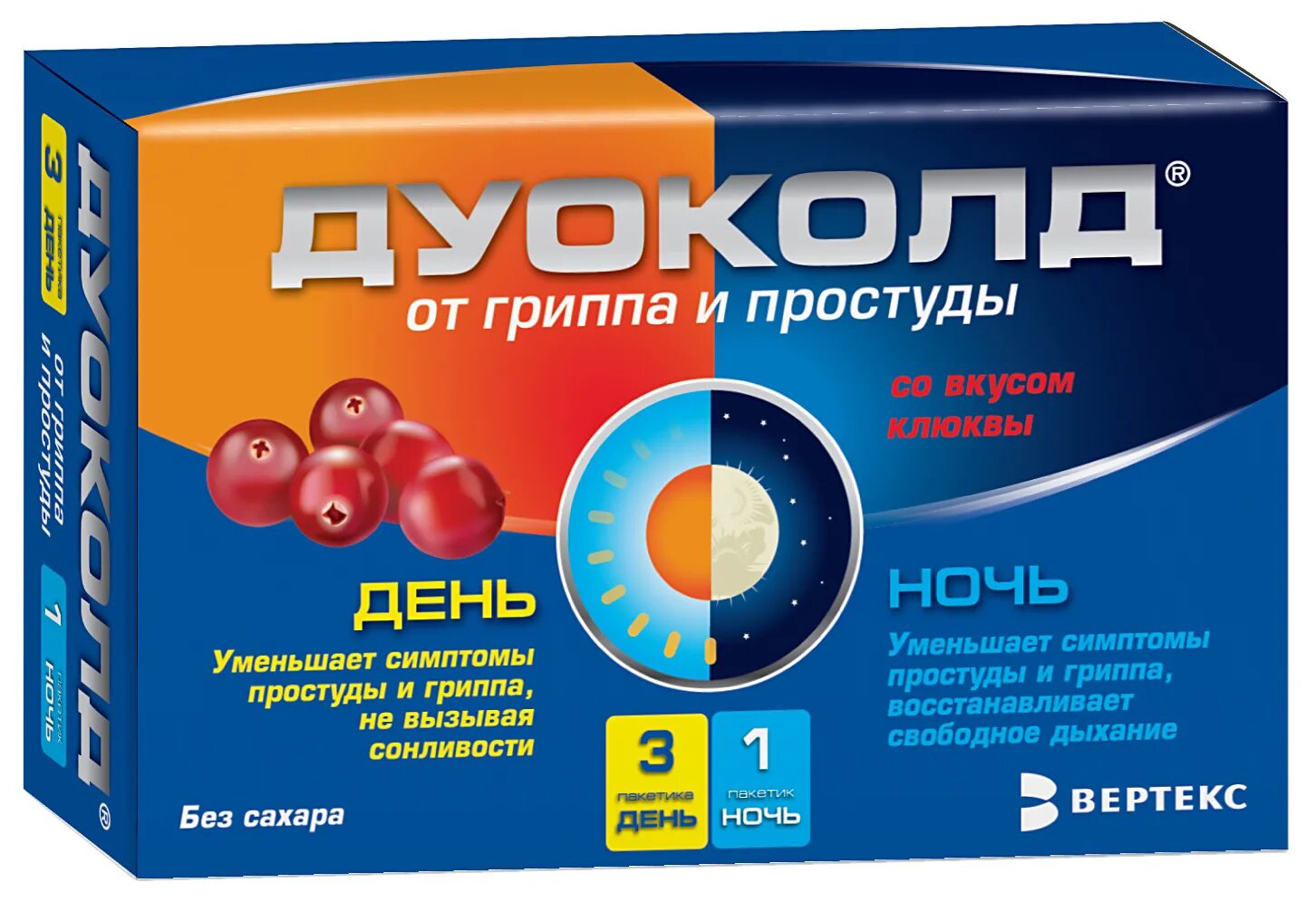 Витамин с при простуде ударная. Пакетики от простуды и гриппа. Порошок день ночь от простуды. Порошок для гриппа и простуды. Дуоколд порошок.
