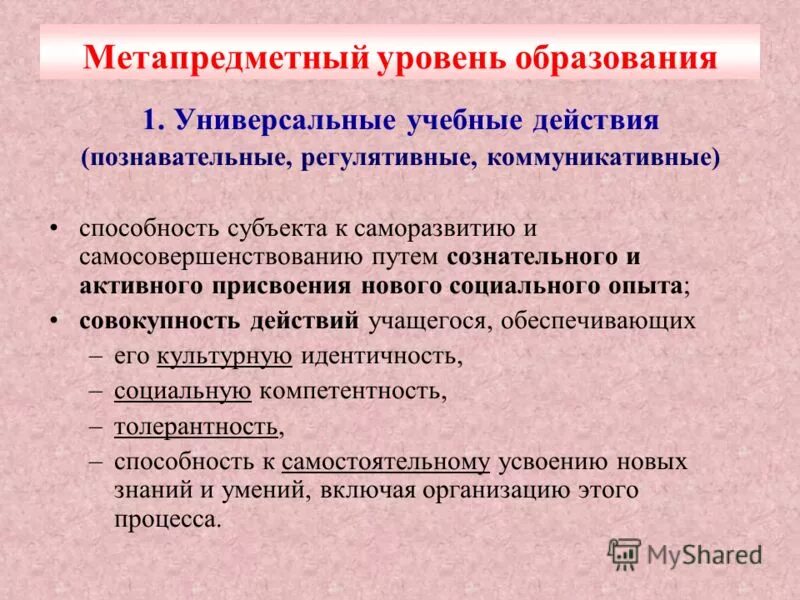 универсальность образования