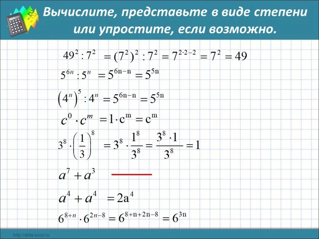 Решение степеней. Вычисление степеней. Как решать степени. Решение примеров со степенями. 1 2 в 4 степ