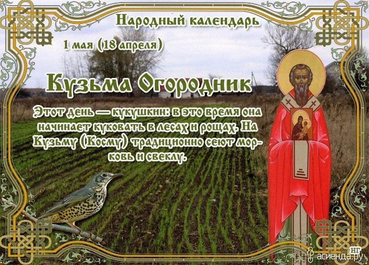 1 апреля какой праздник церковный православный. Народный календарь. 1 Мая народный календарь.