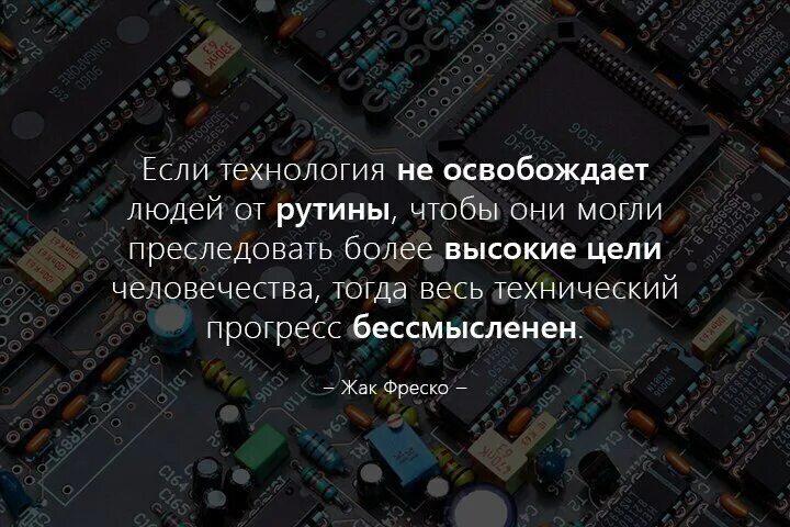 Высказывания о технологическом прогрессе. Высказывания о прогрессе. Опасность технологического прогресса. Технический прогресс цитаты. Технический прогресс цитаты.
