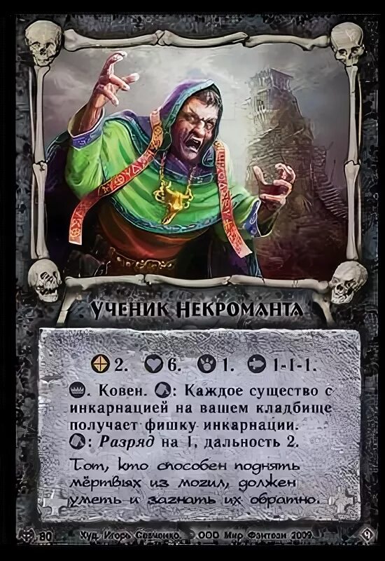 Карты некромант. Карты некромант. Darkest dungeon некромант арт. Некромант карточка. Карты некромант.