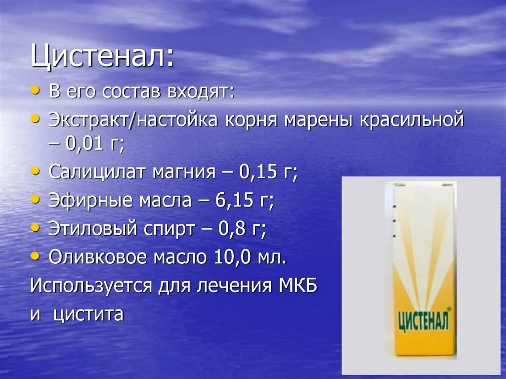 Цистенал. Цистенал капли. Цистенал состав. Капли при цистите цистенал.