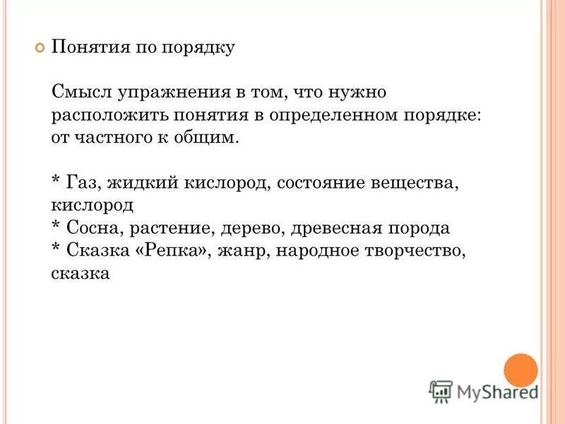 расположите термины