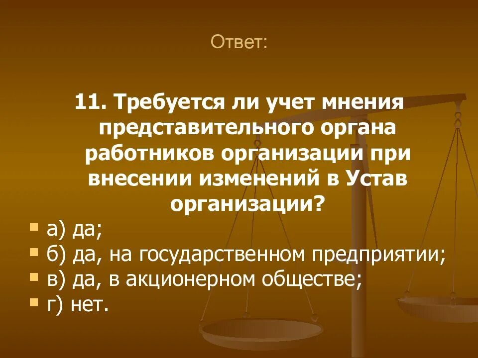 Положение об учете мнения. Учет мнения представительного органа работников. представительный орган работников организации это. представительные органы работников список. отметка об учете мнения представительного органа работников.