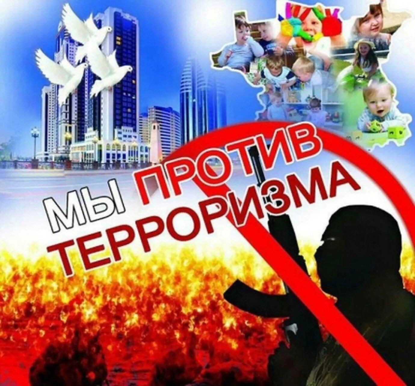 Экстремизм ролики. Против терроризма и экстремизма. Мы против терроризма. Молодежь против терроризма. Мы против террора и экстремизма.