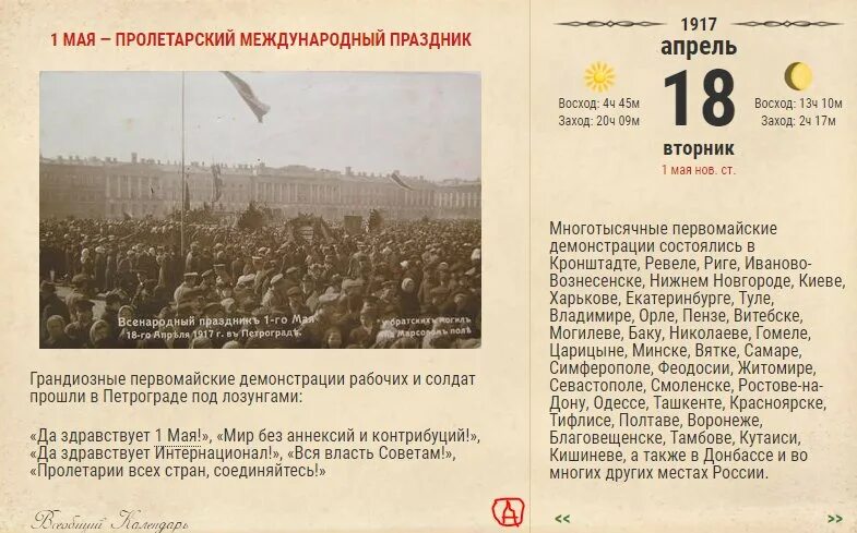 Май 1917. 1 Мая 1917 года. Май 1917 года события. 1 Мая 1917 года в России 1 мая отмечался свободно.