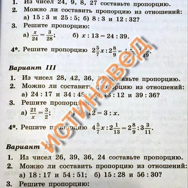 Из чисел 28 42 36 54 составьте пропорцию. Составьте пропорцию из чисел 2 3 4 и 6. 25 6 5 30 Составьте пропорцию. Из чисел 25 6 5 30 составьте пропорцию решение. 24 в отношении 1 3