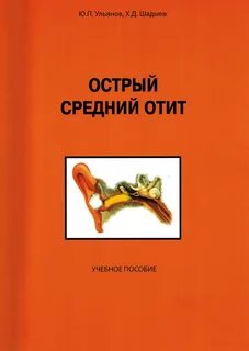 Ответы тестов отит средний острый
