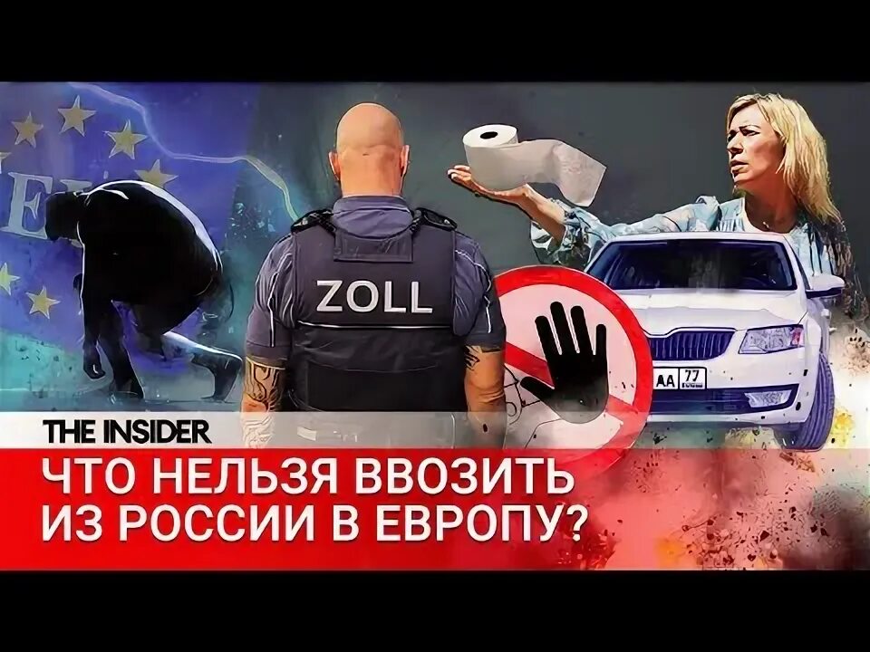 Европа запретила ввоз. Роль и место финляндии в ес. Запрет на ввоз автомобилей. Европа запретила ввоз. Евросоюз санкции.