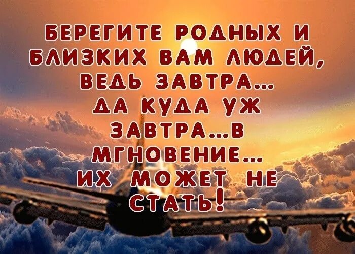 Берегите близких и родных. Берегите близких вам людей. Цените своих родных и близких. Берегите родных и близких цитаты. Цените и берегите жизнь