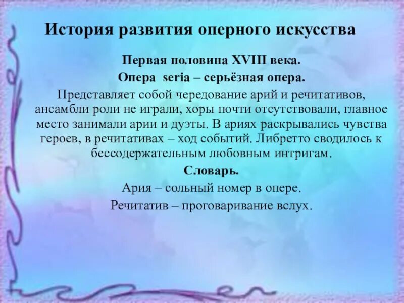 Опера история жанра. История возникновения оперы. Возникновение жанра опера. История развития оперы. История развития оперного искусства.