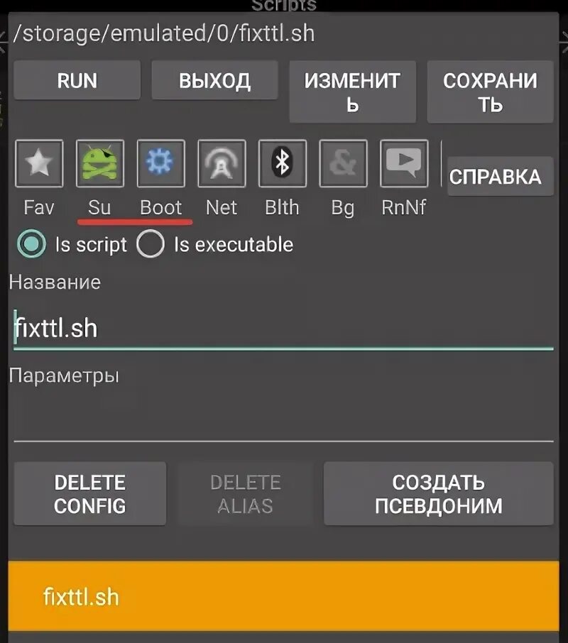 Как изменить ttl на андроид. Андроид сменить ttl. фиксация ttl. исходящий ttl и входящий ttl андроид. как зафиксировать ttl на телефоне.