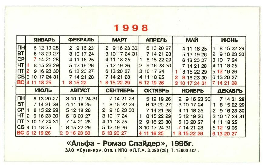 Календарь 1999г. Календарь 1998г по месяцам. Календарь 1996 года по месяцам. Календарь за 1998 год. Июль 1998 календарь.