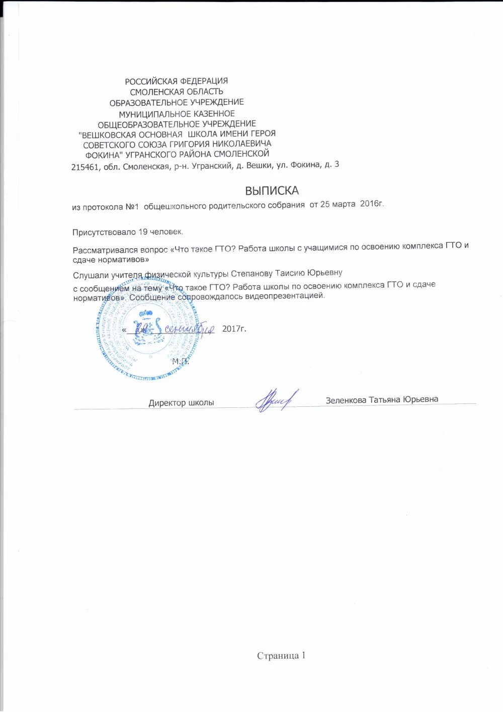 Дата выписки из протокола. Заявление о выписке из протокола. выписка из протокола об аккредитации. выписка из протокола заседания аккредитационной комиссии. выписка из итогового протокола.
