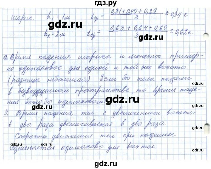 Решебник лабораторных работ по физике 7 класс. Решебник лабораторных работ по физике 7 класс