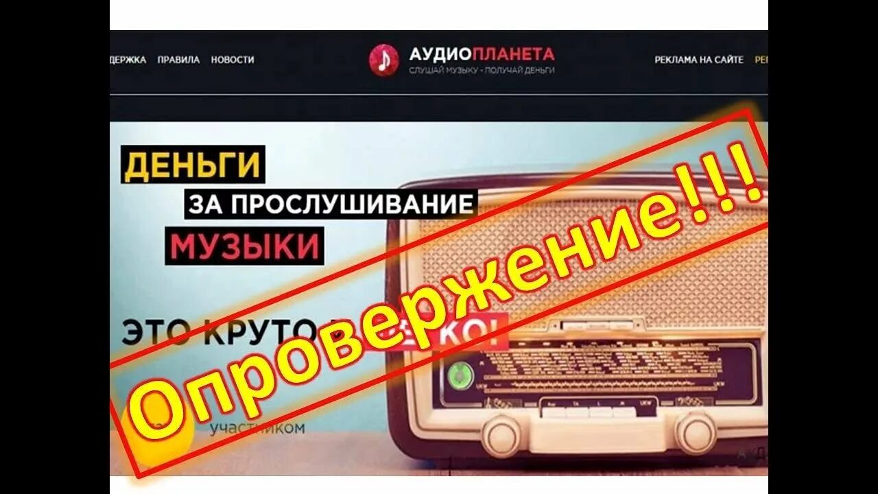 Зарабатывать деньги на музыке. Аудио Планета заработок. Деньги за прослушивание музыки. Аудио Планета заработок на Музыке. Как зарабатывать на Музыке в интернете.