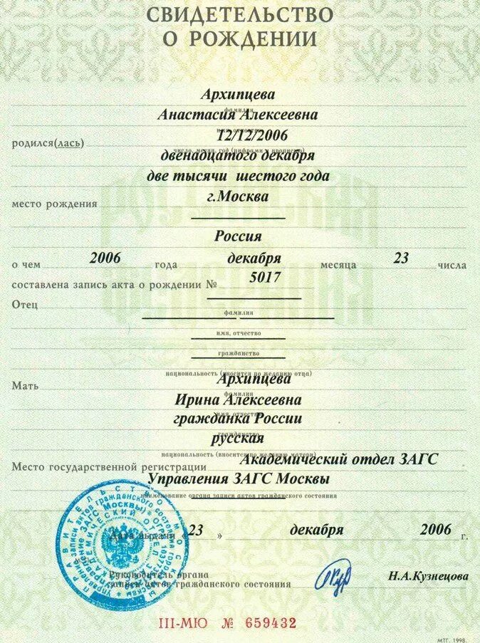 Графа отец в свидетельстве о рождении. Свидетельство о рождении. свидетельство ор ждении. свидетельство о рождении москва. свидетельство о рождении пустое.