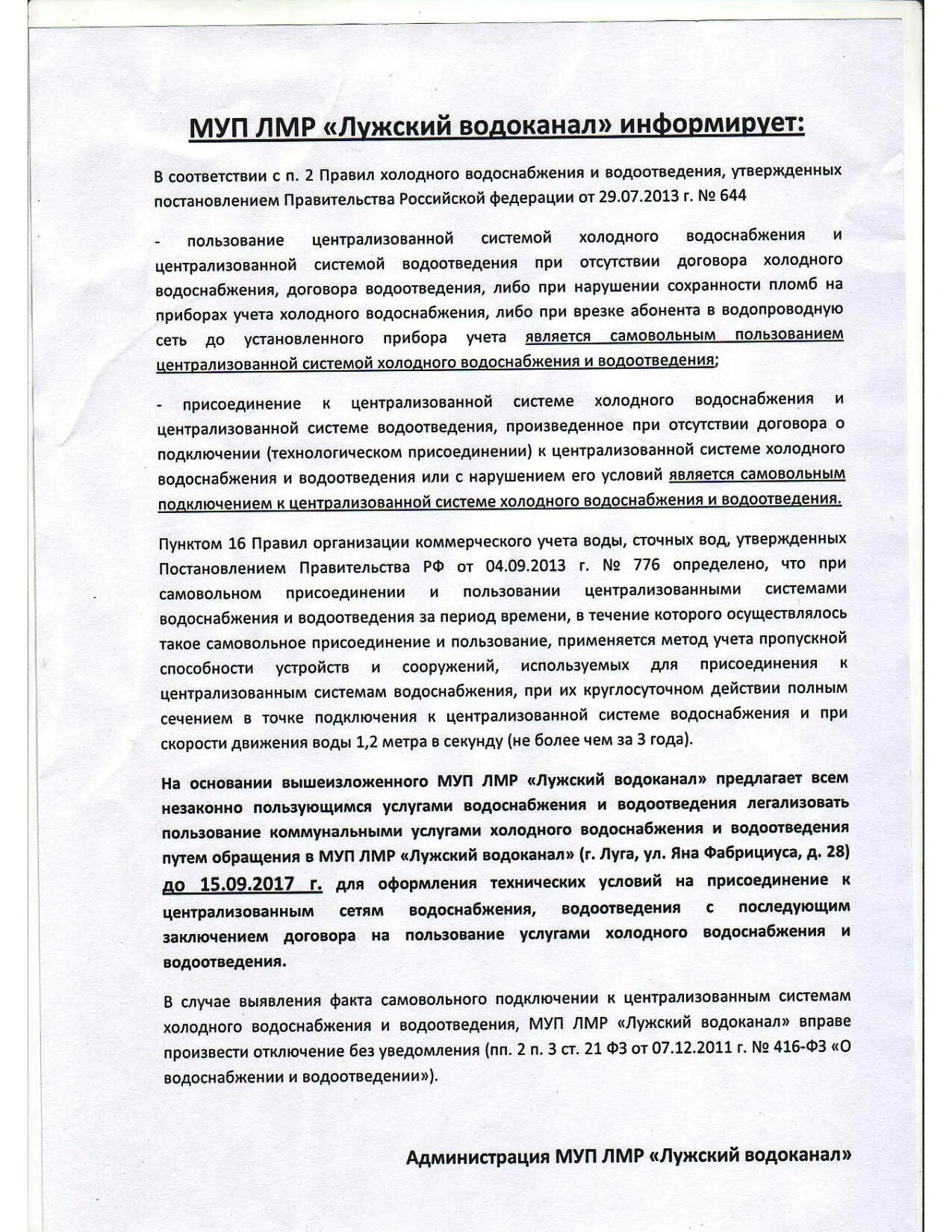 Договор на холодную воду. Договор холодного водоснабжения и водоотведения. Договор на водоснабжение и водоотведение с физическим лицом. Заключение договора водоснабжения. Договор на Холодное водоснабжение и водоотведение.