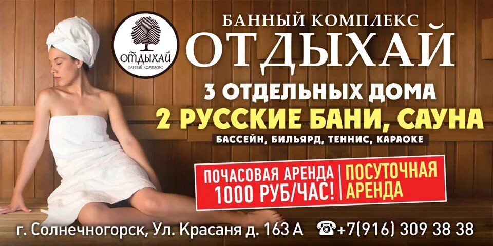 Банный комплекс отдыхай Солнечногорск. Отдых 24. Сауна краская 163а Солнечногорск. Отдых 24 часа девушки. Отдохнуть 24 часа