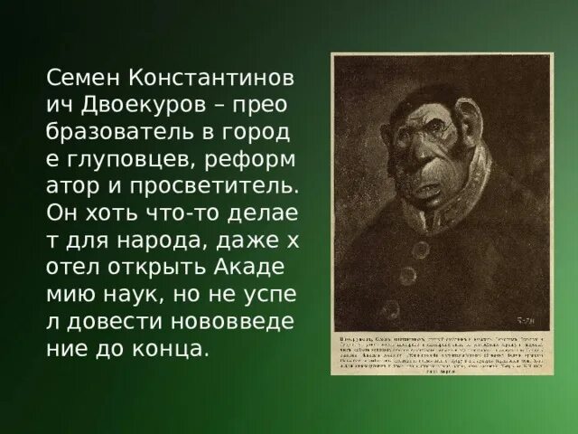 Характеристика фердыщенко в истории одного города. Характеристика фердыщенко в истории одного города