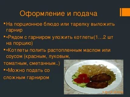 Температура подачи блюд из овощей