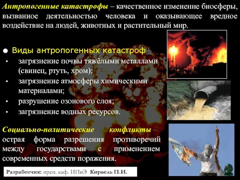 Антропогенная деятельность вызывает