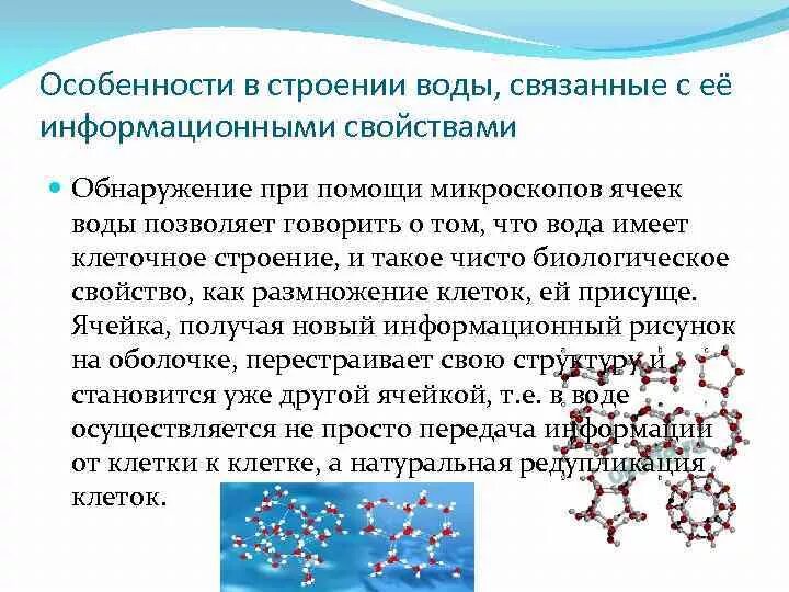 Особенности строения связанной воды