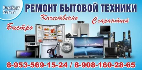 Ремонт бытовой техники октябрьский