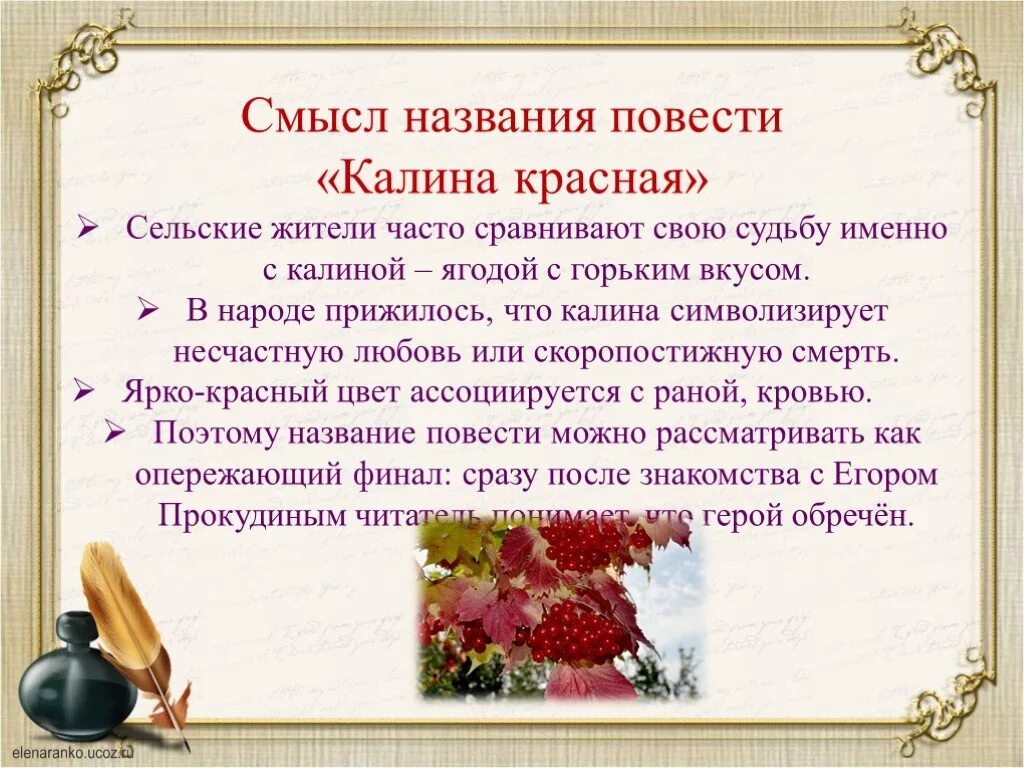Тема произведения калина красная. Обложка книги в. Калина красная (1974). Повесть василия шукшина калина красная. Калина красная краткий пересказ.
