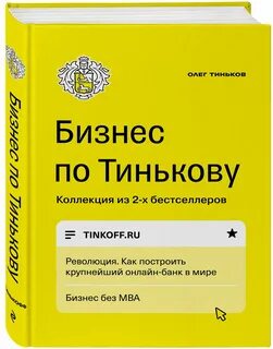 Бизнесы тинькова