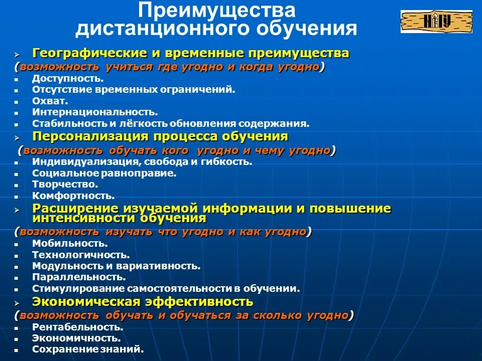 Почему переводят на дистанционное обучение. Преимущества дистанционного обучения. Преимущества и недостатки дистанционного обучения. Преимущества дистанционного образования. Преимущества и недостатки дистанционного образования.