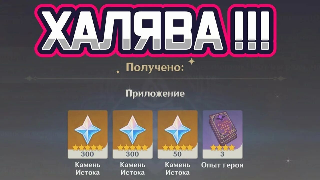 Халявные гемы геншин импакт. Как быстро накопить примогемы. Молитва геншин импакт. Премо гемы геншин импакт. Геншин импакт примогем.