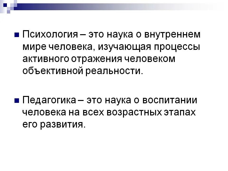 Зачем человеку человек психология. Психология это наука. Психургия. Психология это наука кратко. Психология это кратко.