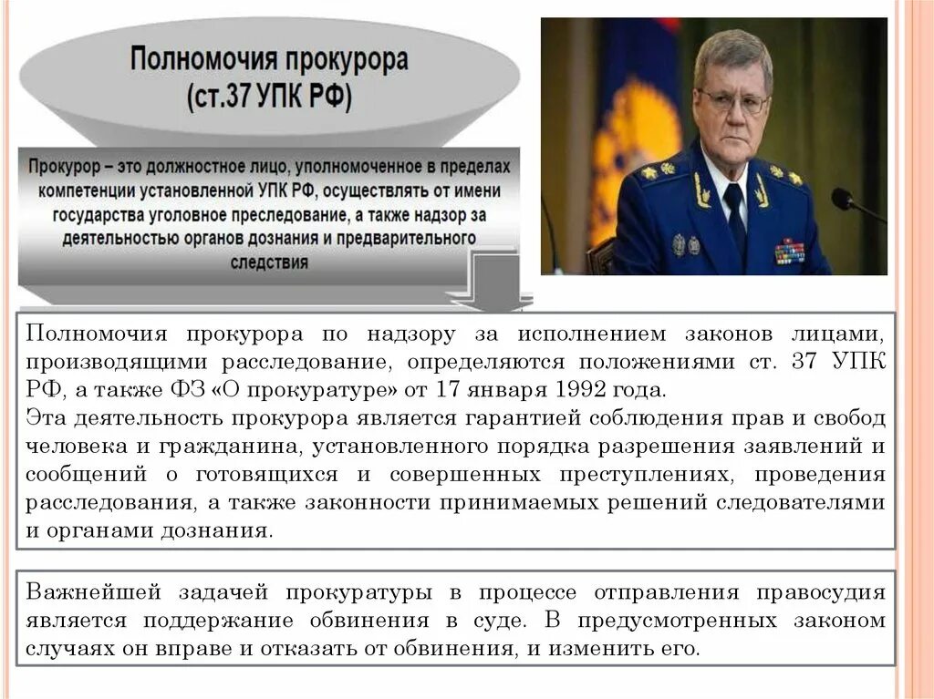 Органы прокуратуры осуществляют надзор за судами. Прокурор в уголовном процессе ст 37 УПК. Полномочия прокурора ст 37 УПК. Прокурор в уголовном процессе ст УПК. Полномочия прокурора УПК РФ.