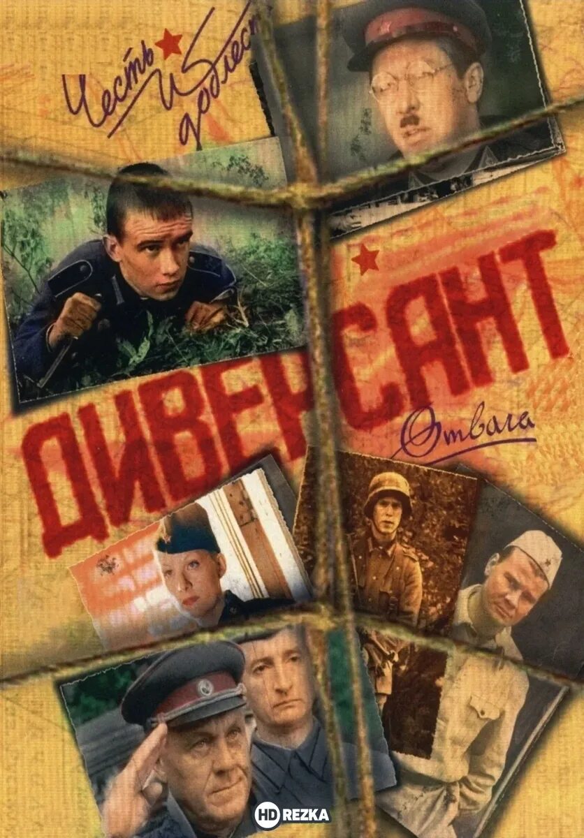 Диверсант сериал бобриков. Диверсант 1 2004. Алексей бобриков диверсант. Меньшов диверсант. Диверсант 2004 бобриков.