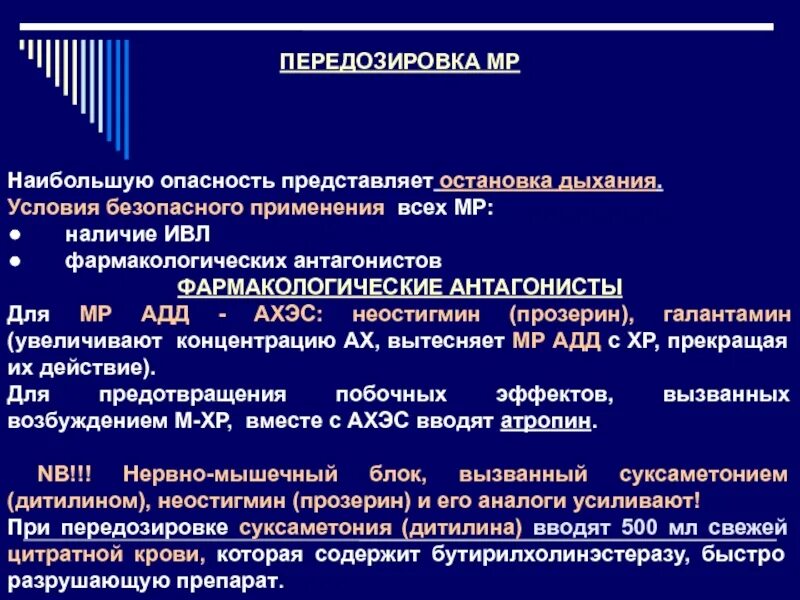 Прозерин антагонист миорелаксантов. Атропин и прозерин. Галантамин препараты фармакология. Галантамин и неостигмин. Атропин фармакологическая группа