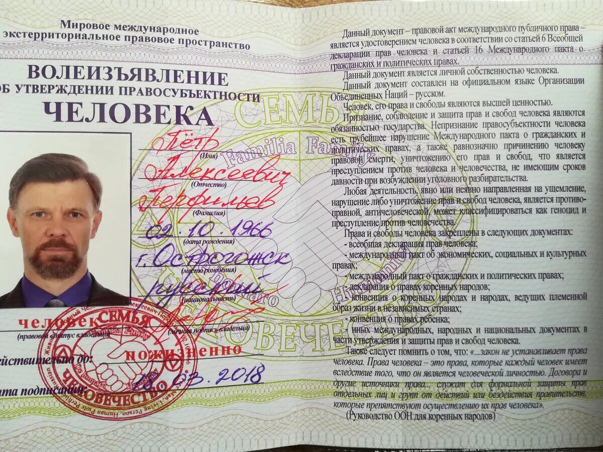 На законных правах проживает в