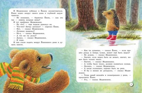 Текст медвежонок