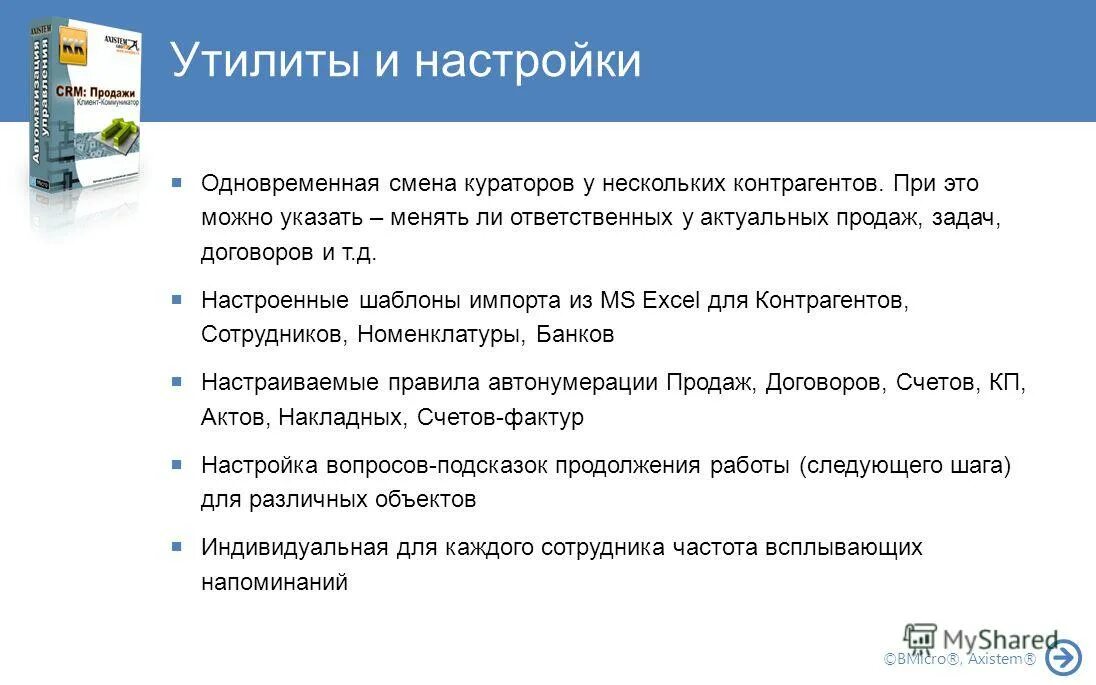 Преимущества товара. Параметры ассортимента. Параметры продаж. Увеличение объема продаж за счет. Коммуникационная политика в маркетинге.
