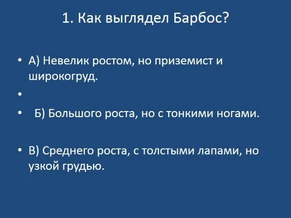 Барбос и жулька разделить на части. Барбос был невелик ростом но приземист и широкогруд. Куприн Барбос и Жулька. План Барбос и Жулька 4 класс. План рассказа Барбос и Жулька.