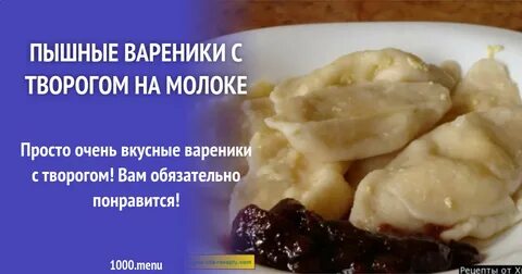 Вареники на молоке рецепт