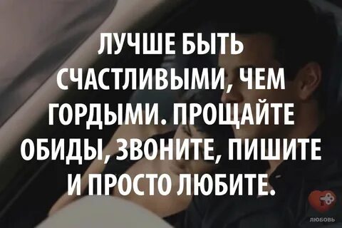 Как быть гордым