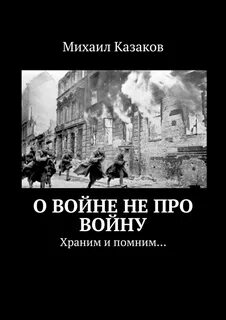 Храним и помним конкурс