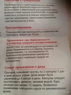 Лучшие венотоники при варикозе отзывы